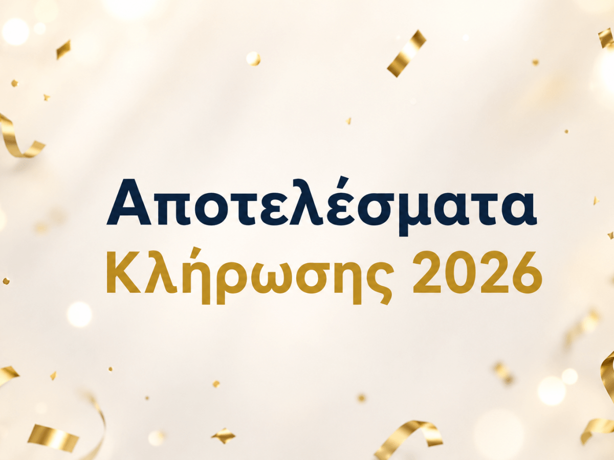Οι τυχεροί λαχνοί της κλήρωσης 16/7/2026 του Συνδέσμου&nbsp;Αυλωνιτών
